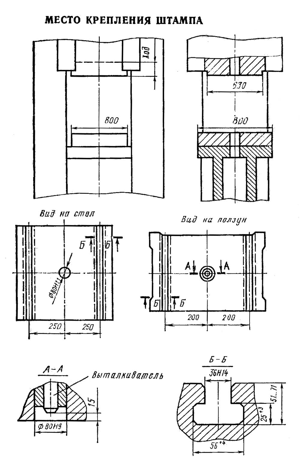 Место крепления штампа кривошипно-коленного чеканочного пресса КБ8340